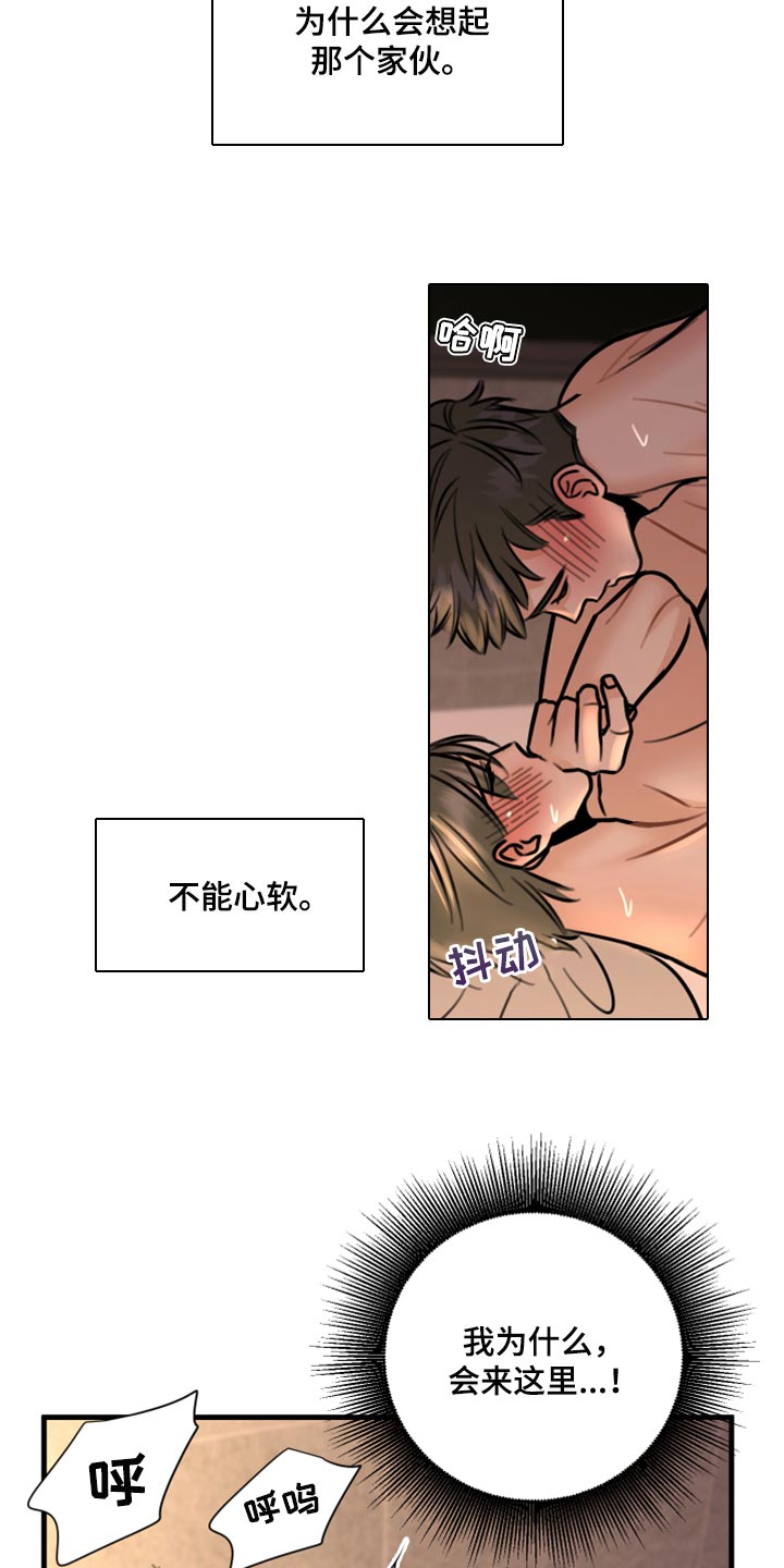 《复仇恋情》漫画最新章节第40章：不能心软免费下拉式在线观看章节第【6】张图片