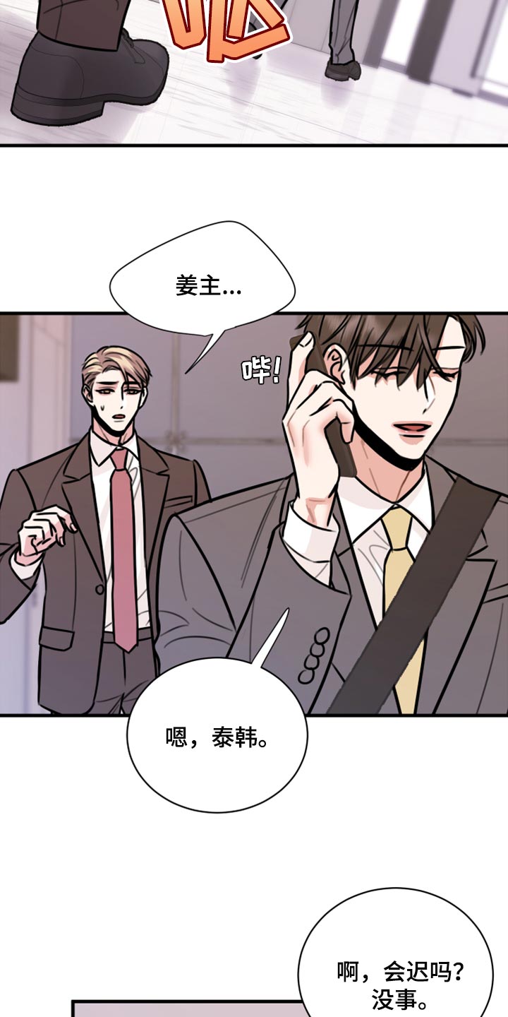 《复仇恋情》漫画最新章节第40章：不能心软免费下拉式在线观看章节第【23】张图片