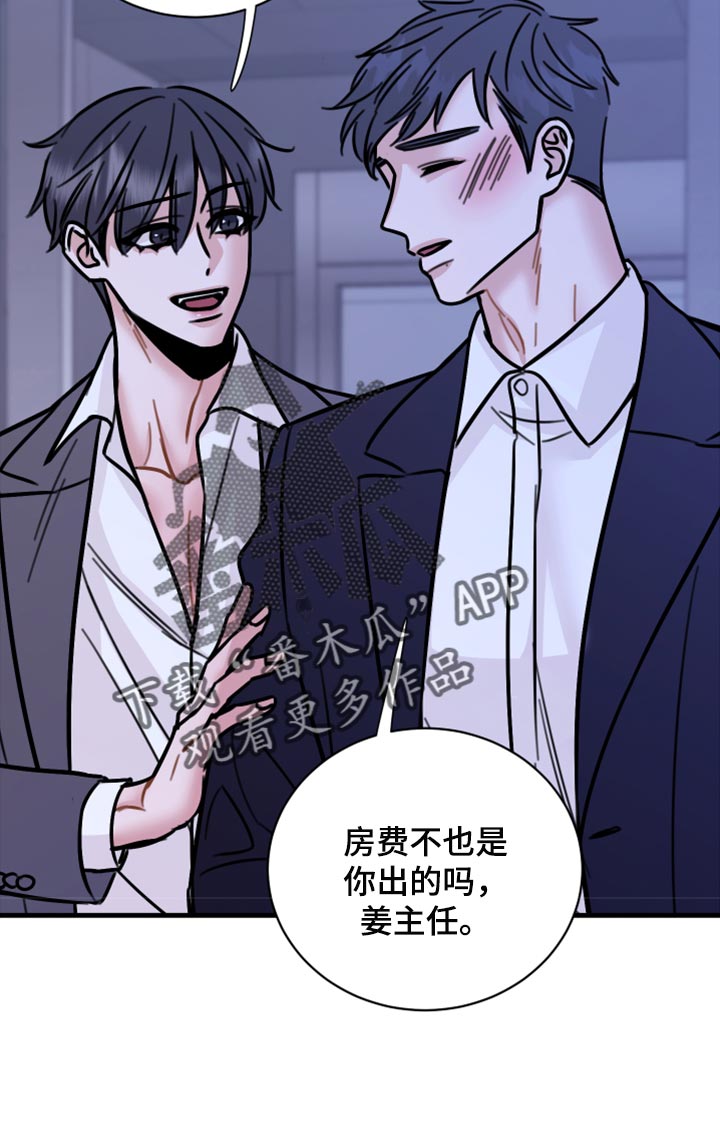 《复仇恋情》漫画最新章节第41章：马上结束的梦免费下拉式在线观看章节第【4】张图片