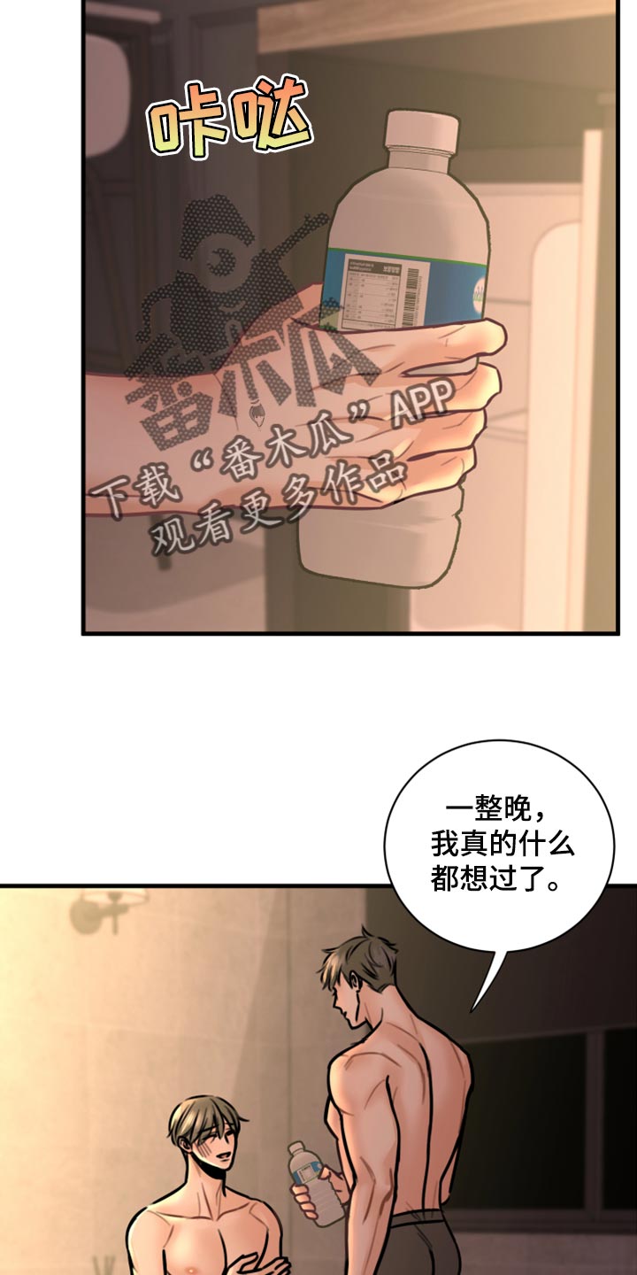 《复仇恋情》漫画最新章节第41章：马上结束的梦免费下拉式在线观看章节第【13】张图片