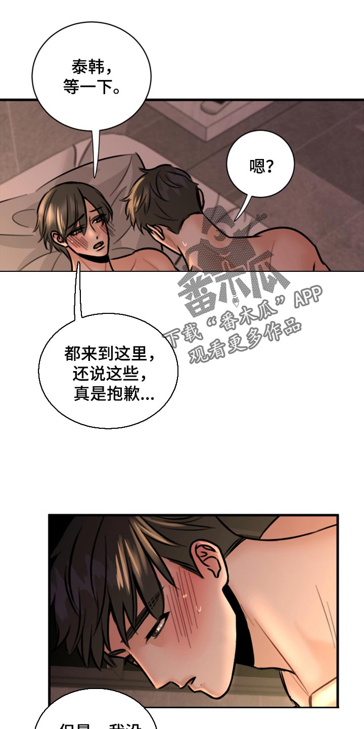 《复仇恋情》漫画最新章节第41章：马上结束的梦免费下拉式在线观看章节第【23】张图片