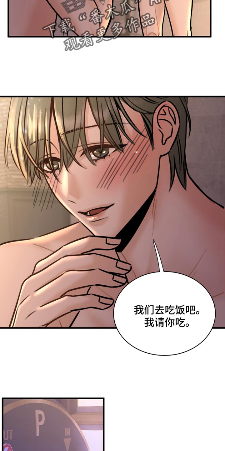 《复仇恋情》漫画最新章节第41章：马上结束的梦免费下拉式在线观看章节第【9】张图片