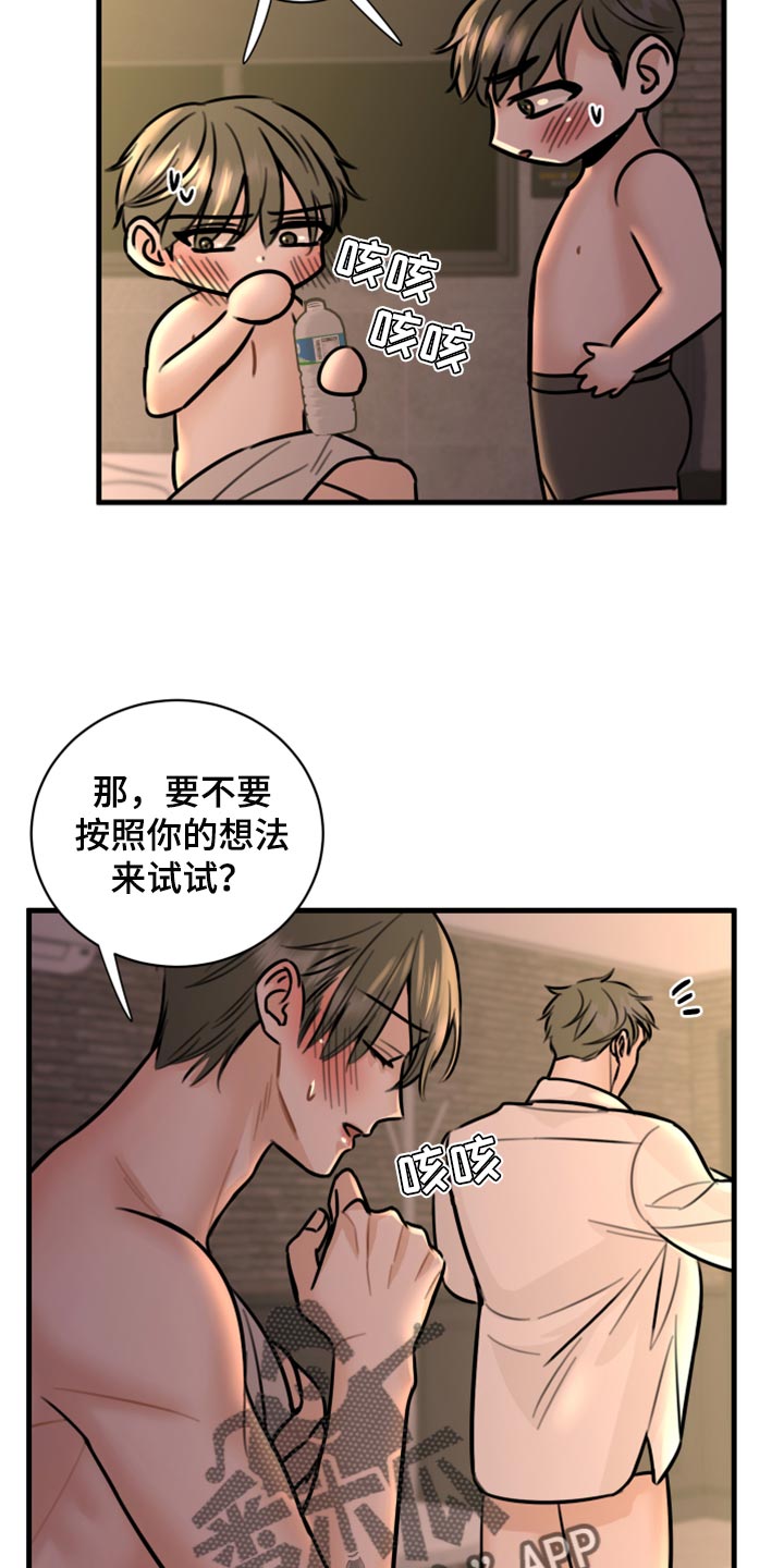 《复仇恋情》漫画最新章节第41章：马上结束的梦免费下拉式在线观看章节第【10】张图片