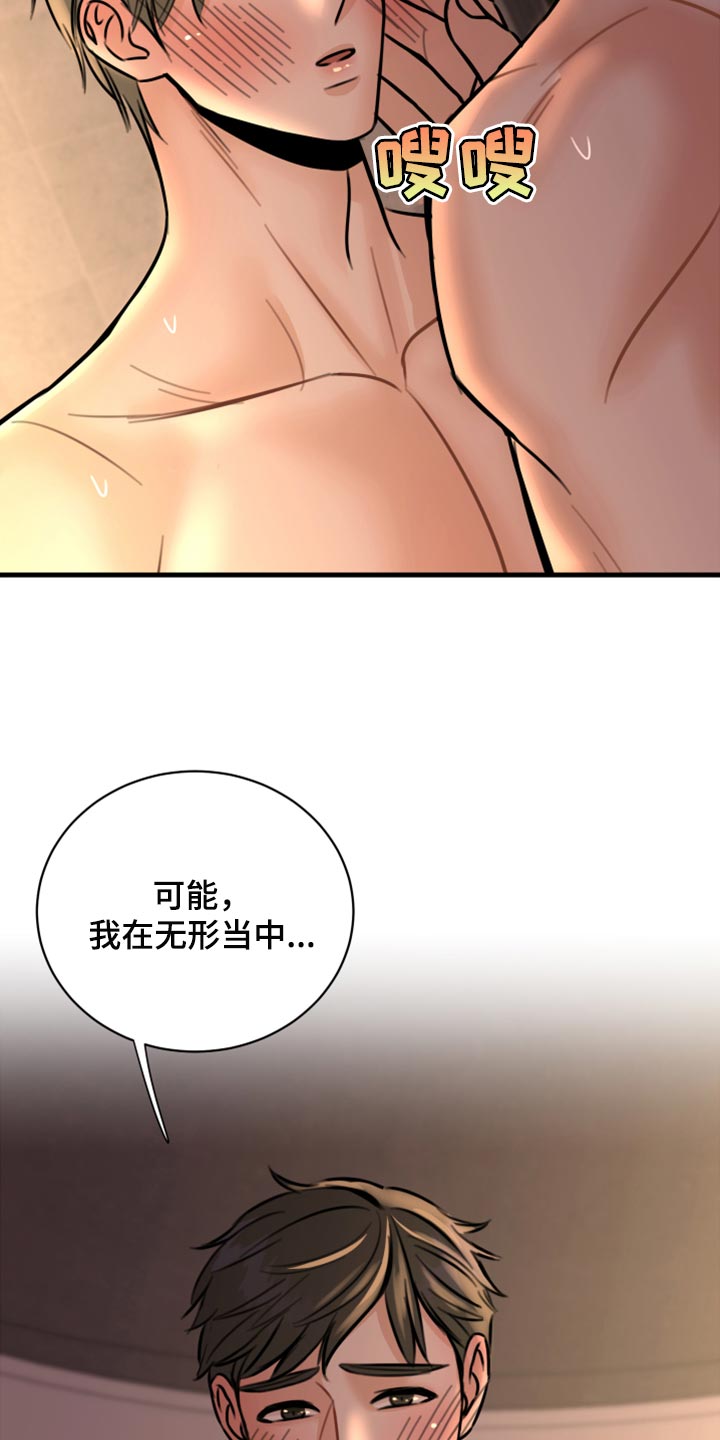 《复仇恋情》漫画最新章节第41章：马上结束的梦免费下拉式在线观看章节第【16】张图片