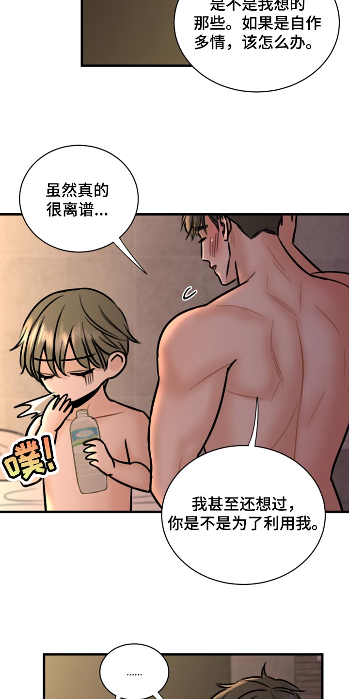 《复仇恋情》漫画最新章节第41章：马上结束的梦免费下拉式在线观看章节第【11】张图片