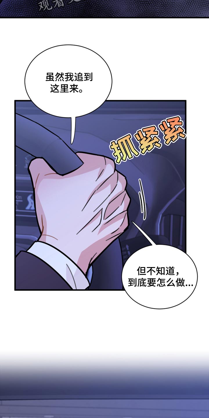 《复仇恋情》漫画最新章节第41章：马上结束的梦免费下拉式在线观看章节第【6】张图片