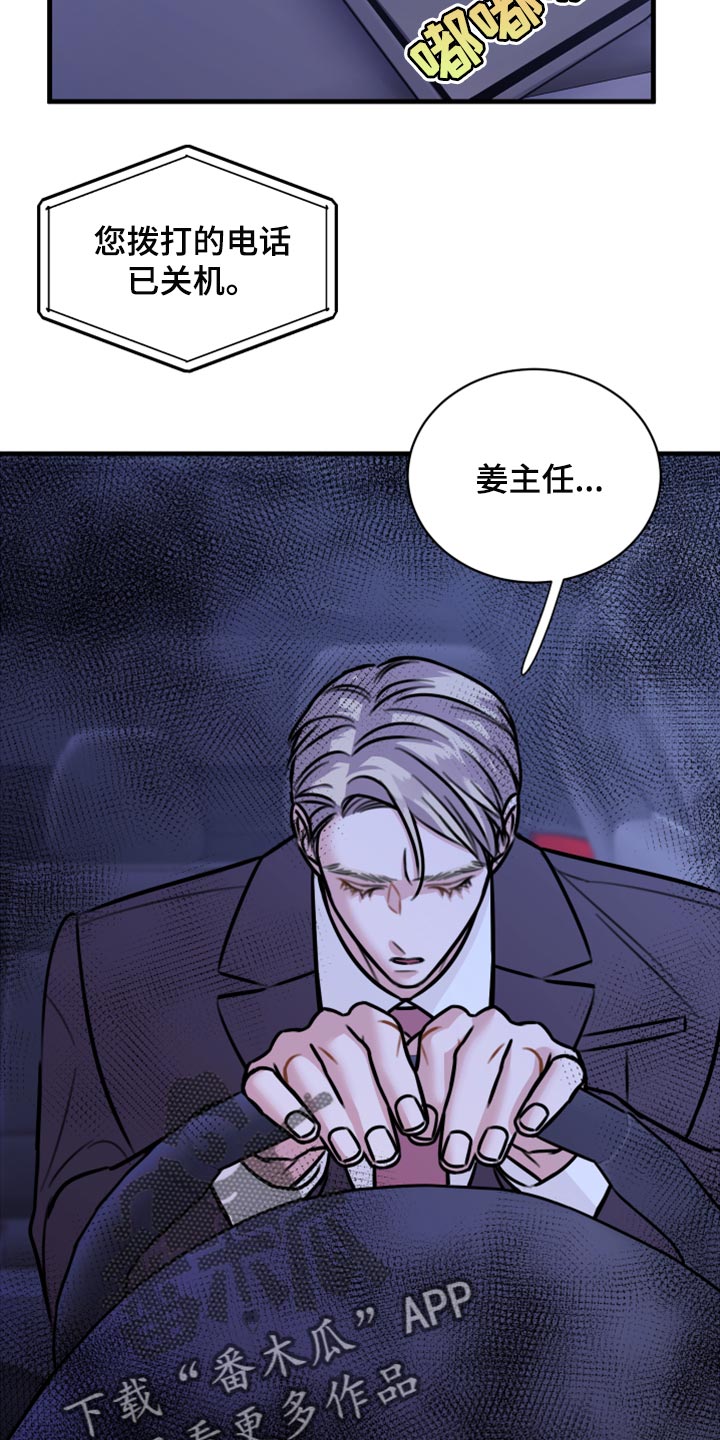 《复仇恋情》漫画最新章节第41章：马上结束的梦免费下拉式在线观看章节第【7】张图片