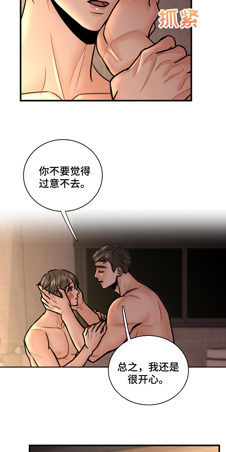 《复仇恋情》漫画最新章节第41章：马上结束的梦免费下拉式在线观看章节第【14】张图片