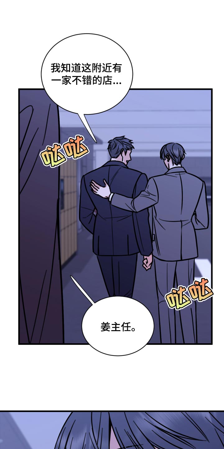 《复仇恋情》漫画最新章节第41章：马上结束的梦免费下拉式在线观看章节第【3】张图片