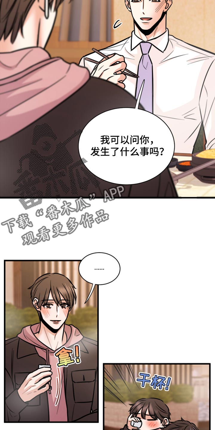 《复仇恋情》漫画最新章节第43章：实话免费下拉式在线观看章节第【3】张图片