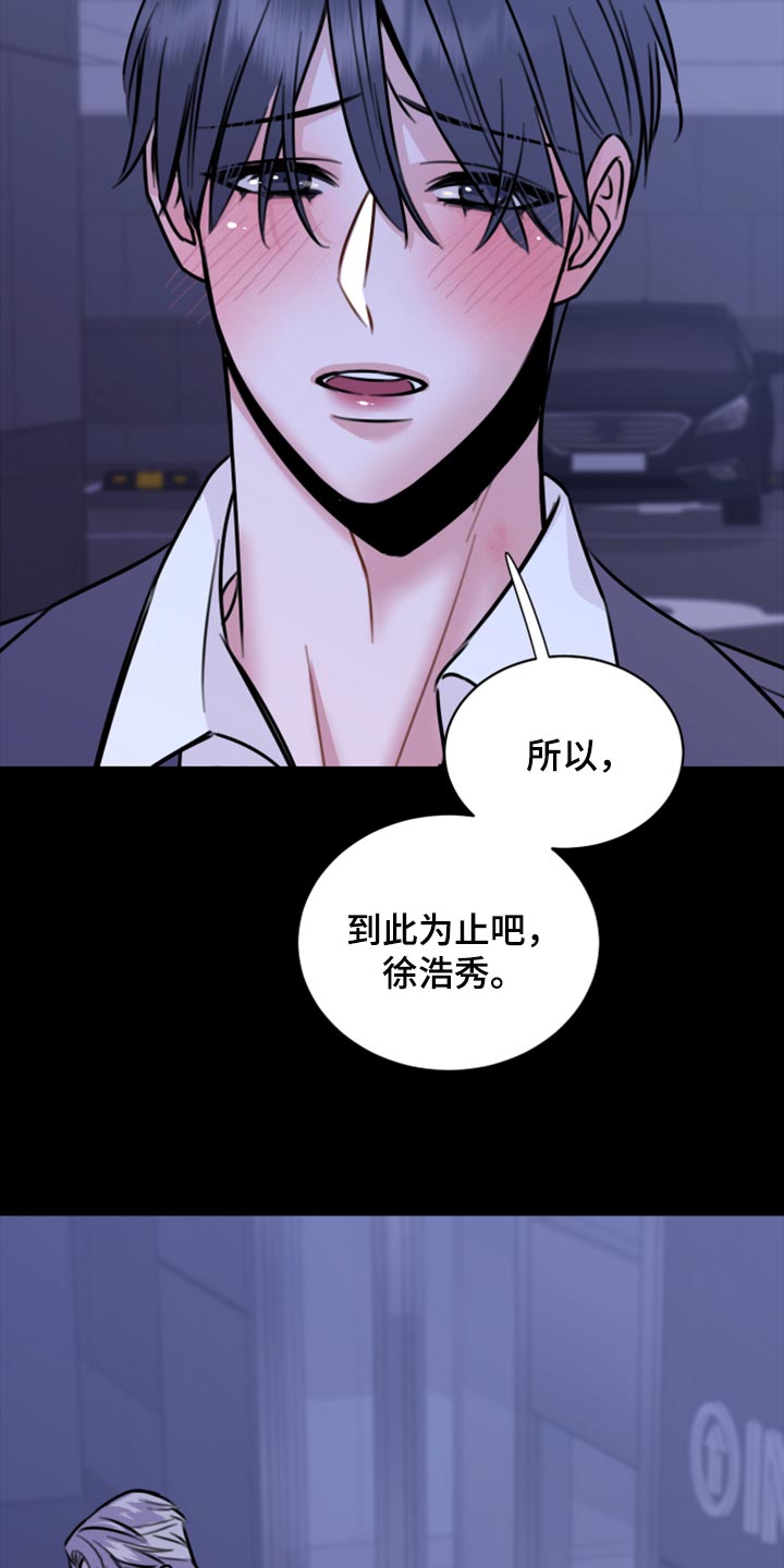 《复仇恋情》漫画最新章节第43章：实话免费下拉式在线观看章节第【22】张图片