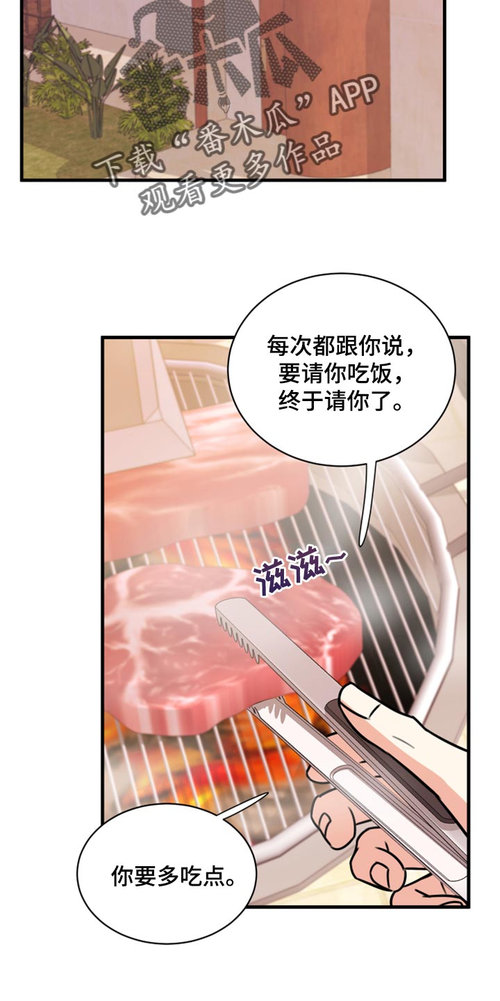 《复仇恋情》漫画最新章节第43章：实话免费下拉式在线观看章节第【5】张图片