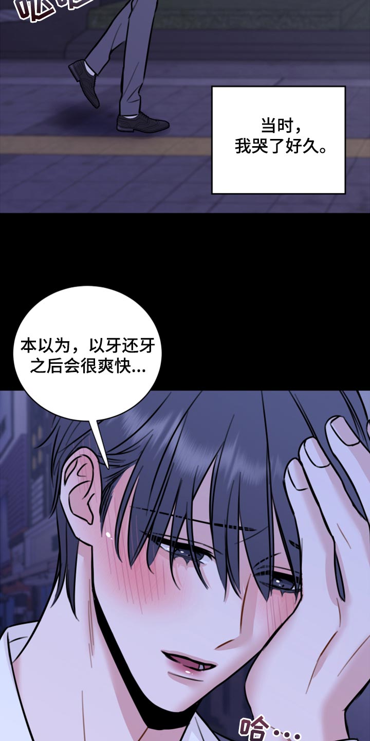 《复仇恋情》漫画最新章节第43章：实话免费下拉式在线观看章节第【17】张图片