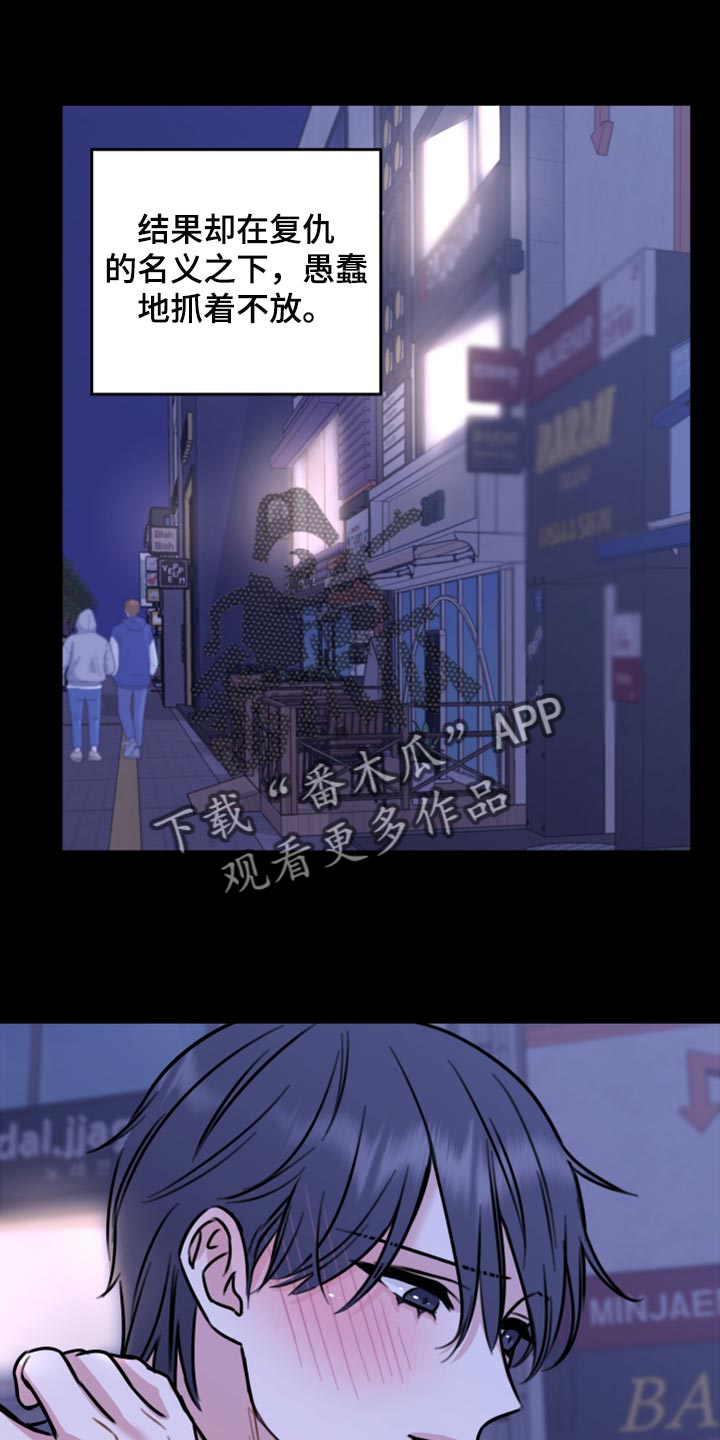 《复仇恋情》漫画最新章节第43章：实话免费下拉式在线观看章节第【19】张图片