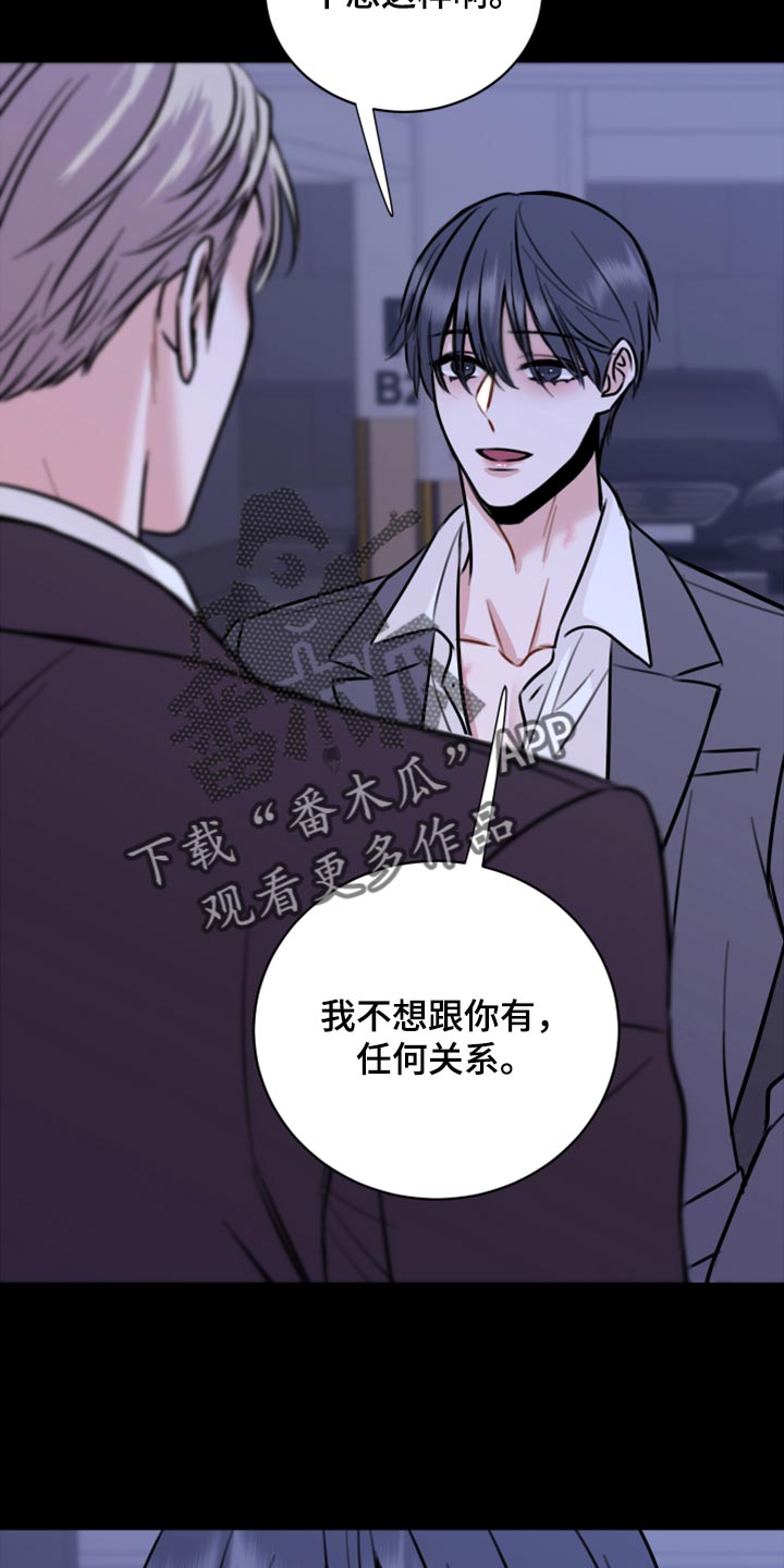 《复仇恋情》漫画最新章节第43章：实话免费下拉式在线观看章节第【23】张图片