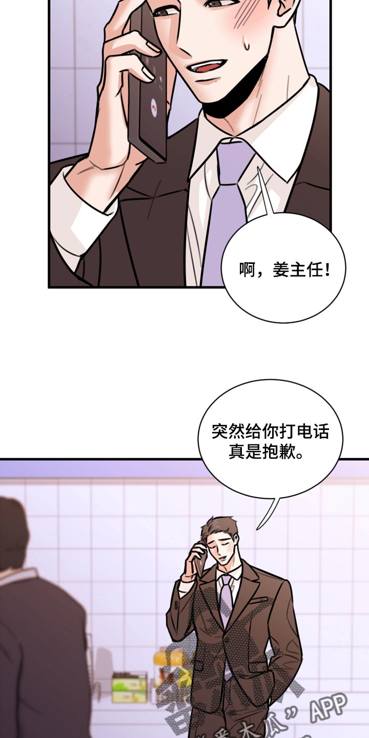 《复仇恋情》漫画最新章节第43章：实话免费下拉式在线观看章节第【9】张图片