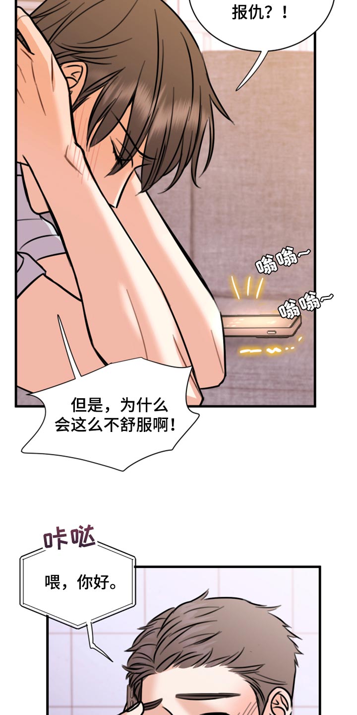 《复仇恋情》漫画最新章节第43章：实话免费下拉式在线观看章节第【10】张图片