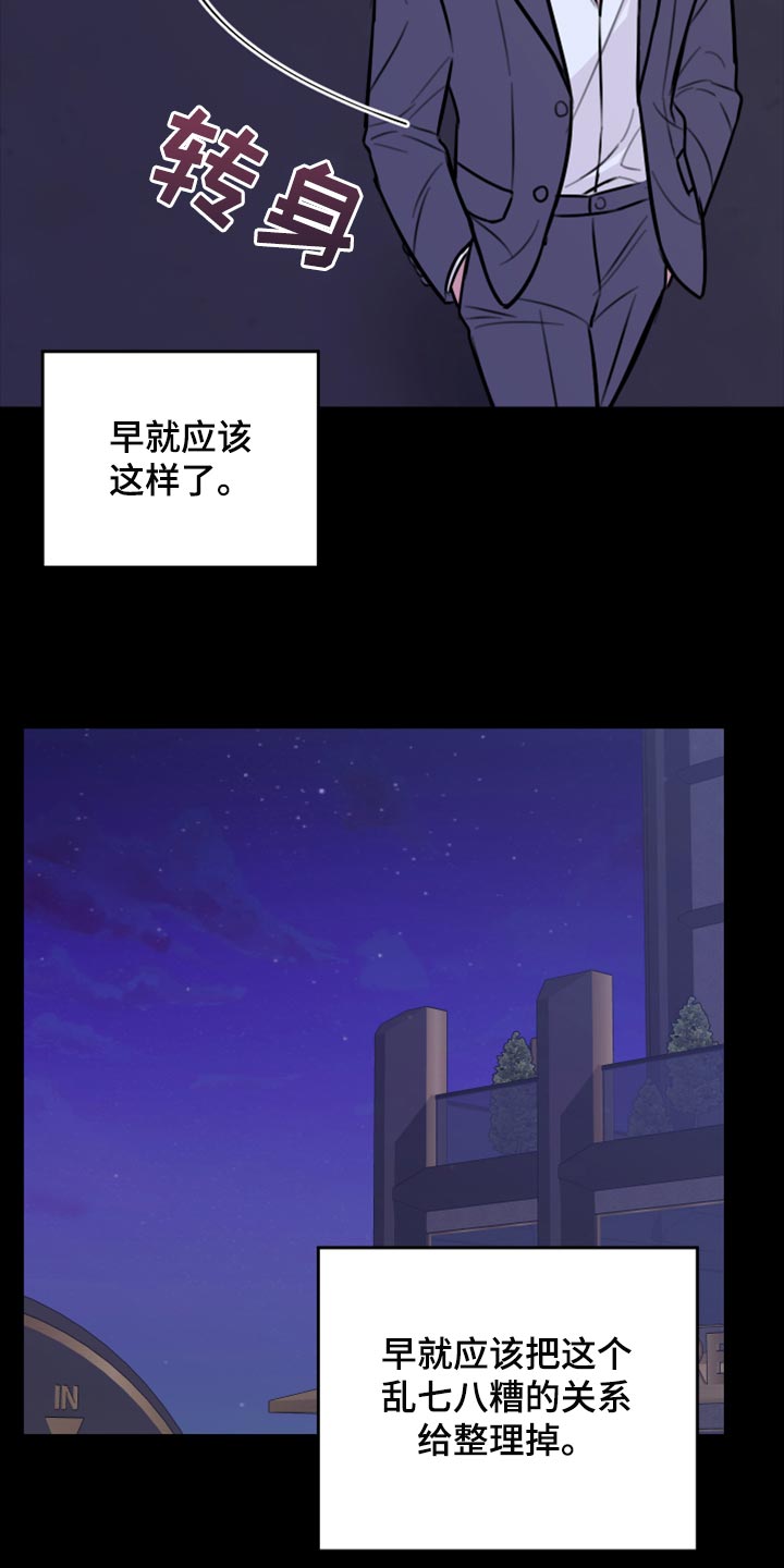 《复仇恋情》漫画最新章节第43章：实话免费下拉式在线观看章节第【20】张图片