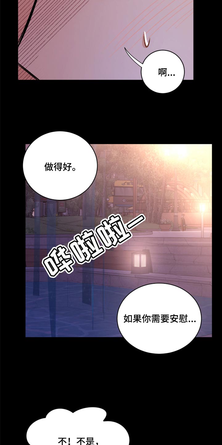 《复仇恋情》漫画最新章节第44章：一定要保守秘密免费下拉式在线观看章节第【16】张图片