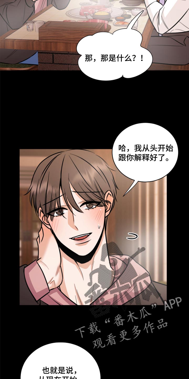 《复仇恋情》漫画最新章节第44章：一定要保守秘密免费下拉式在线观看章节第【24】张图片