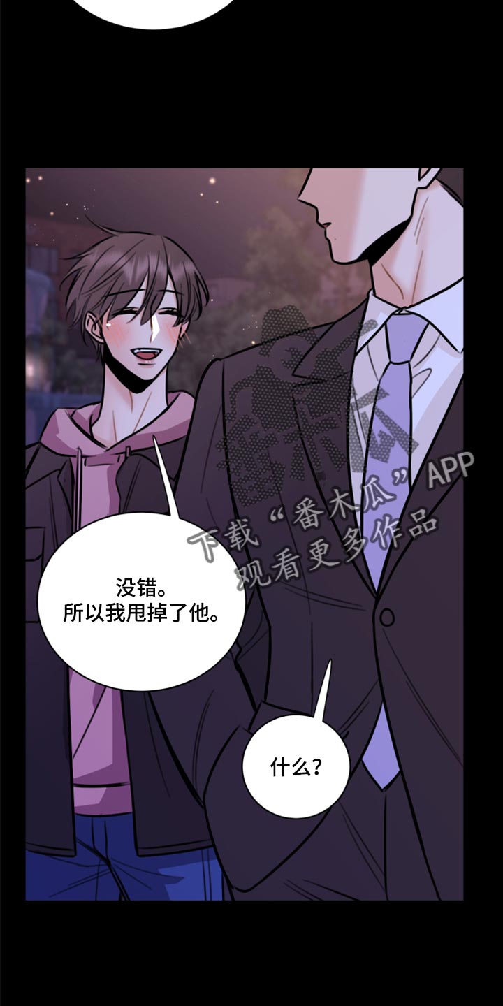 《复仇恋情》漫画最新章节第44章：一定要保守秘密免费下拉式在线观看章节第【18】张图片