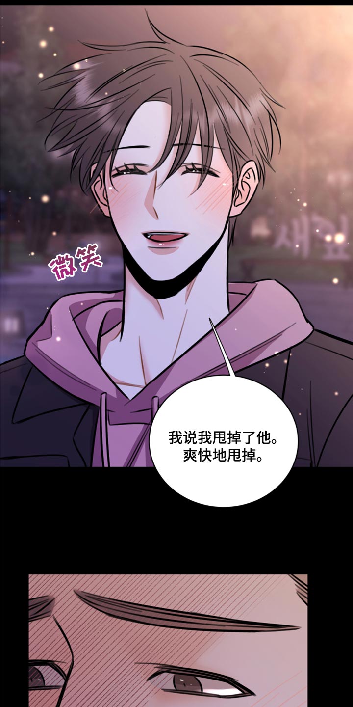 《复仇恋情》漫画最新章节第44章：一定要保守秘密免费下拉式在线观看章节第【17】张图片