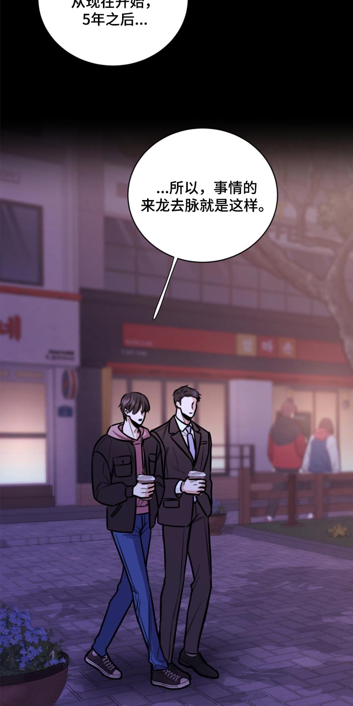 《复仇恋情》漫画最新章节第44章：一定要保守秘密免费下拉式在线观看章节第【23】张图片