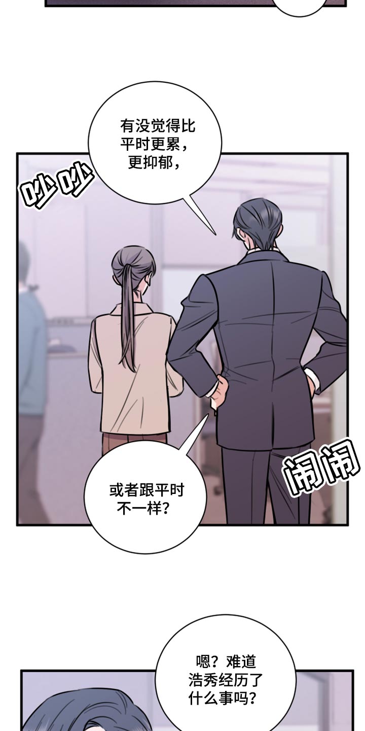 《复仇恋情》漫画最新章节第44章：一定要保守秘密免费下拉式在线观看章节第【7】张图片