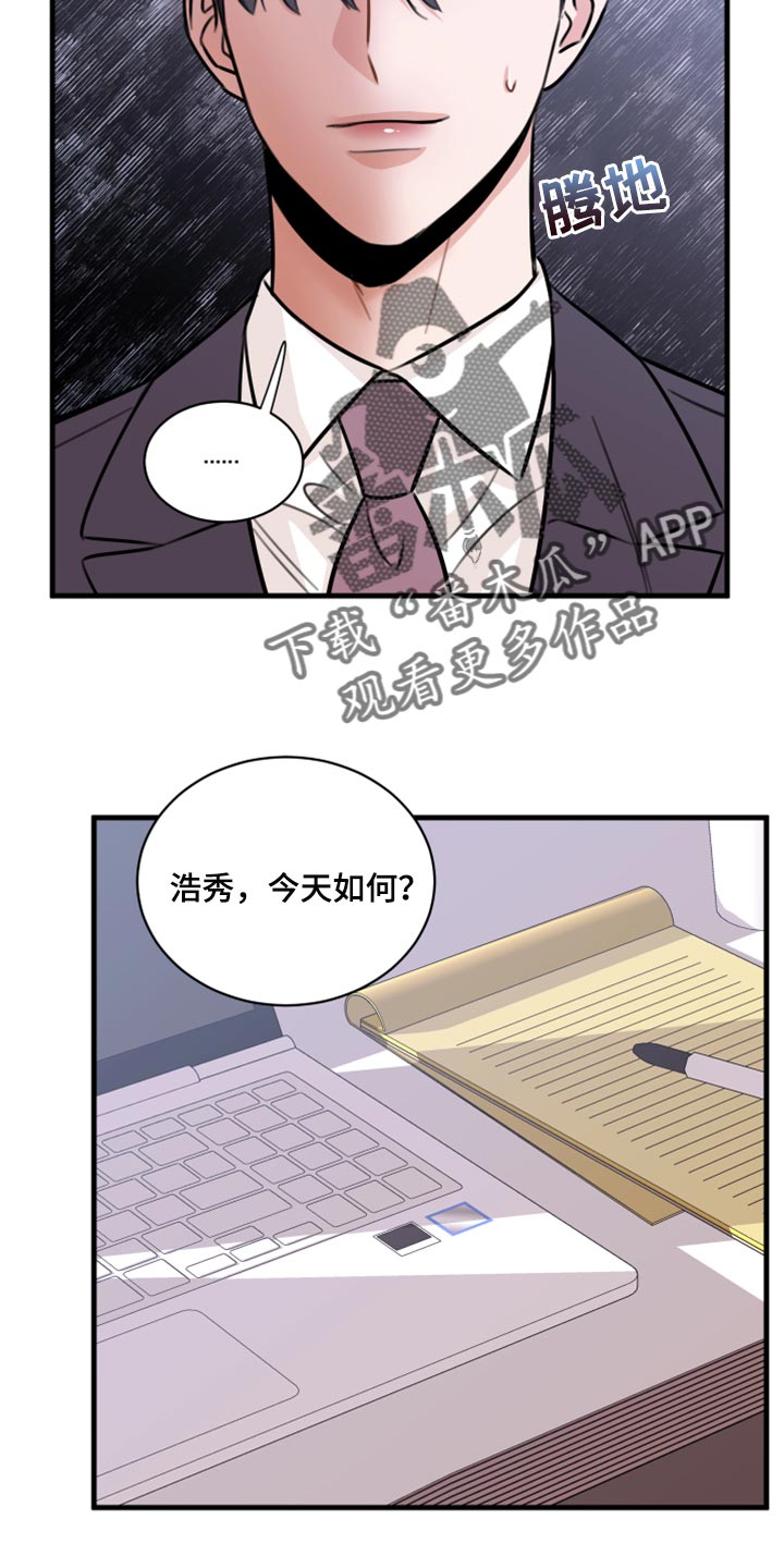 《复仇恋情》漫画最新章节第44章：一定要保守秘密免费下拉式在线观看章节第【5】张图片