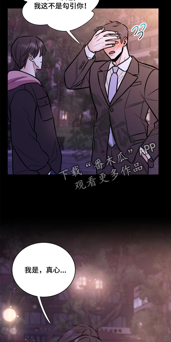 《复仇恋情》漫画最新章节第44章：一定要保守秘密免费下拉式在线观看章节第【15】张图片