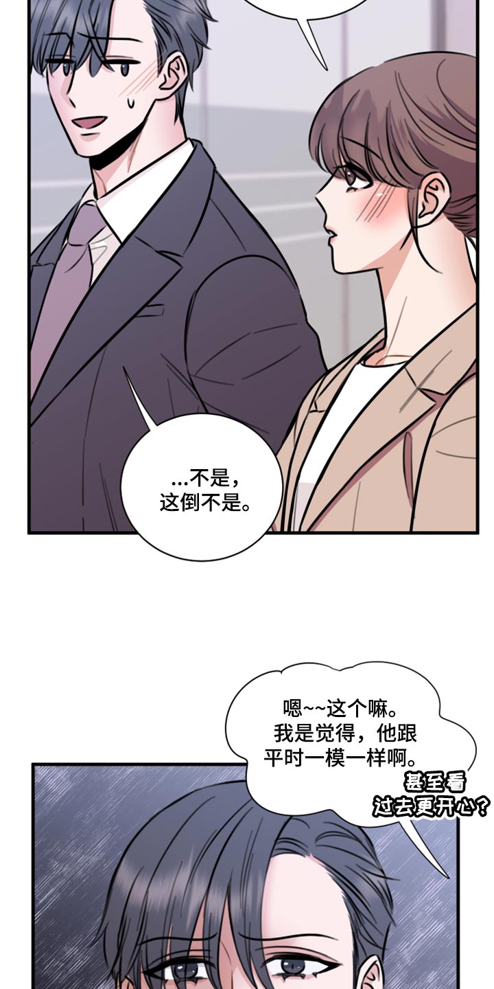 《复仇恋情》漫画最新章节第44章：一定要保守秘密免费下拉式在线观看章节第【6】张图片