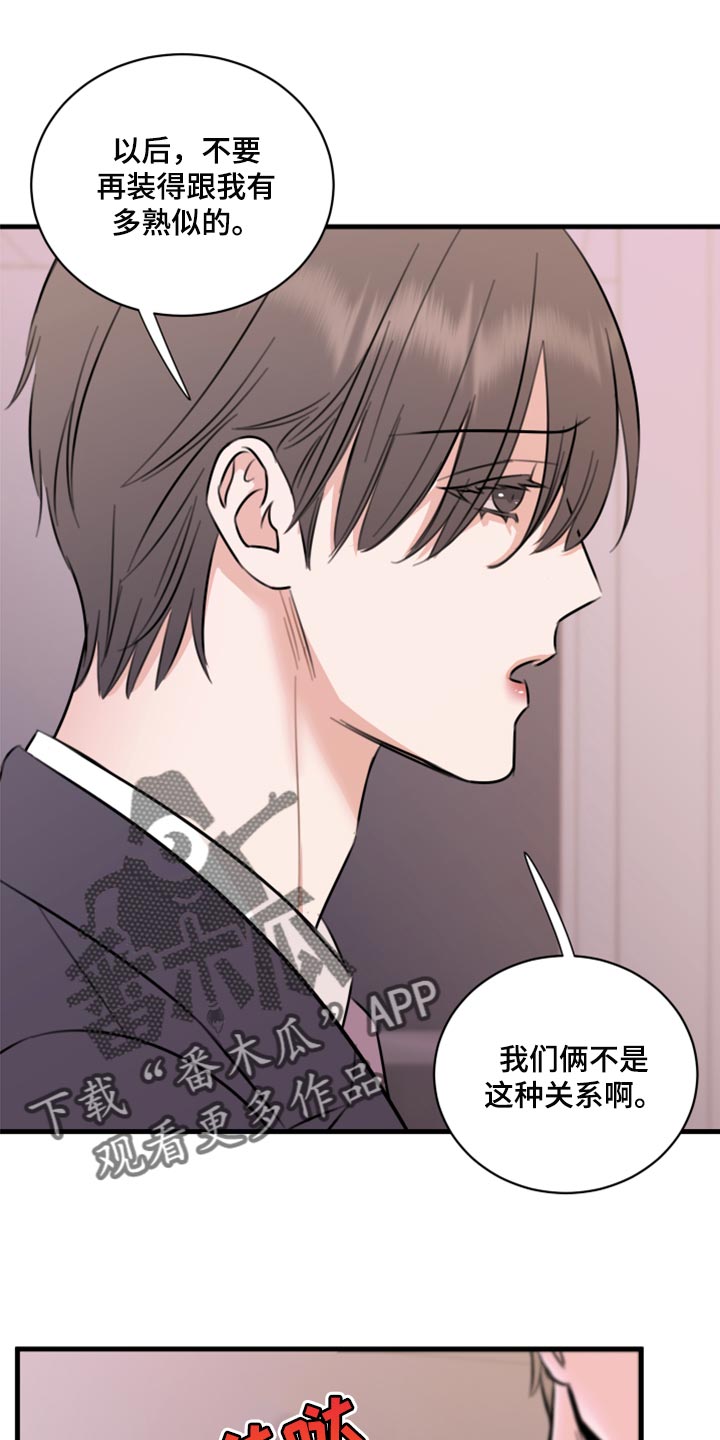 《复仇恋情》漫画最新章节第45章：利用免费下拉式在线观看章节第【23】张图片