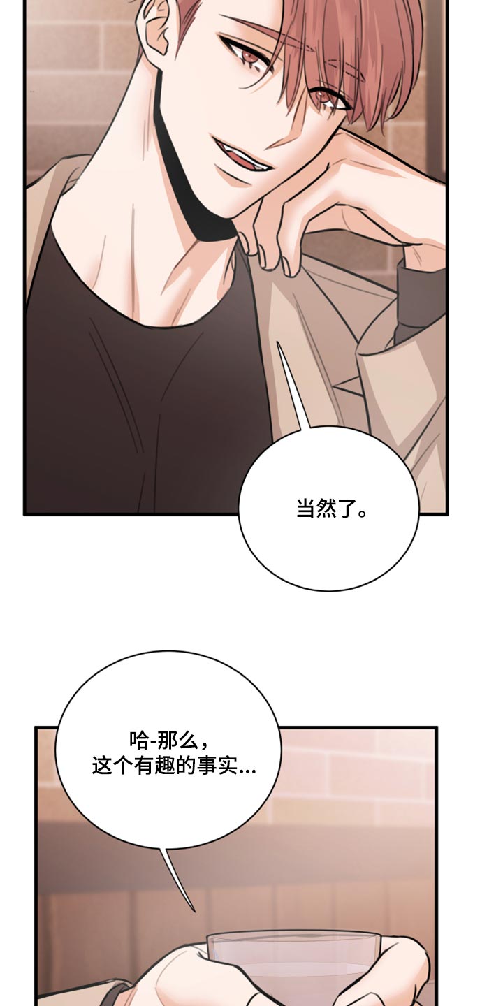 《复仇恋情》漫画最新章节第45章：利用免费下拉式在线观看章节第【3】张图片