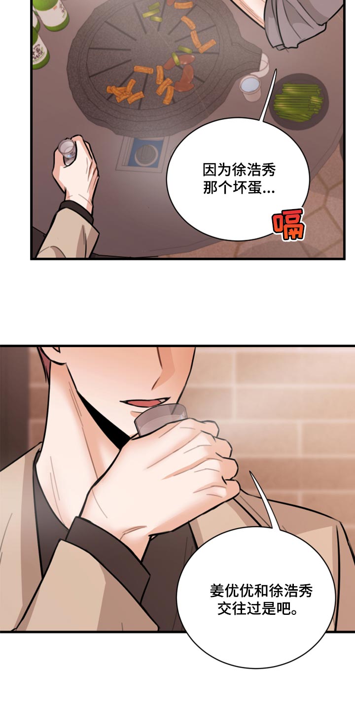 《复仇恋情》漫画最新章节第45章：利用免费下拉式在线观看章节第【5】张图片