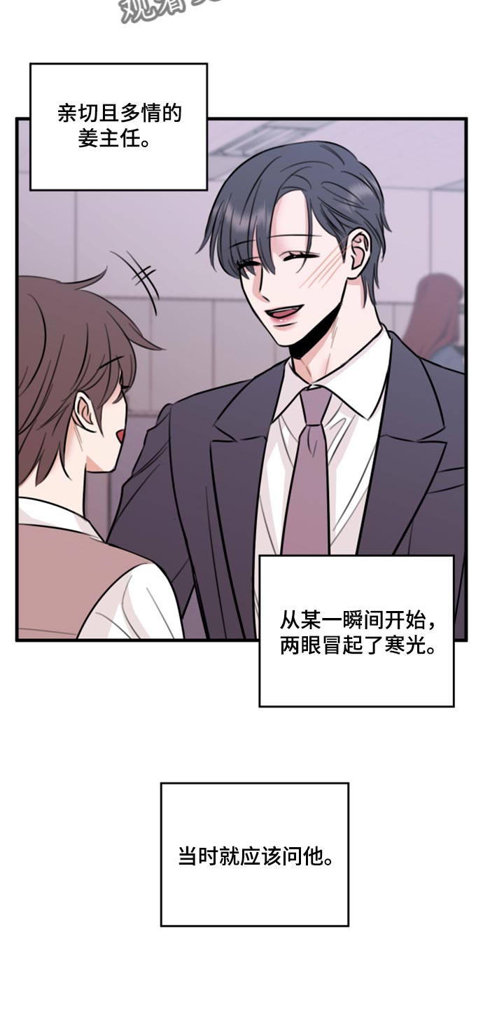 《复仇恋情》漫画最新章节第45章：利用免费下拉式在线观看章节第【17】张图片