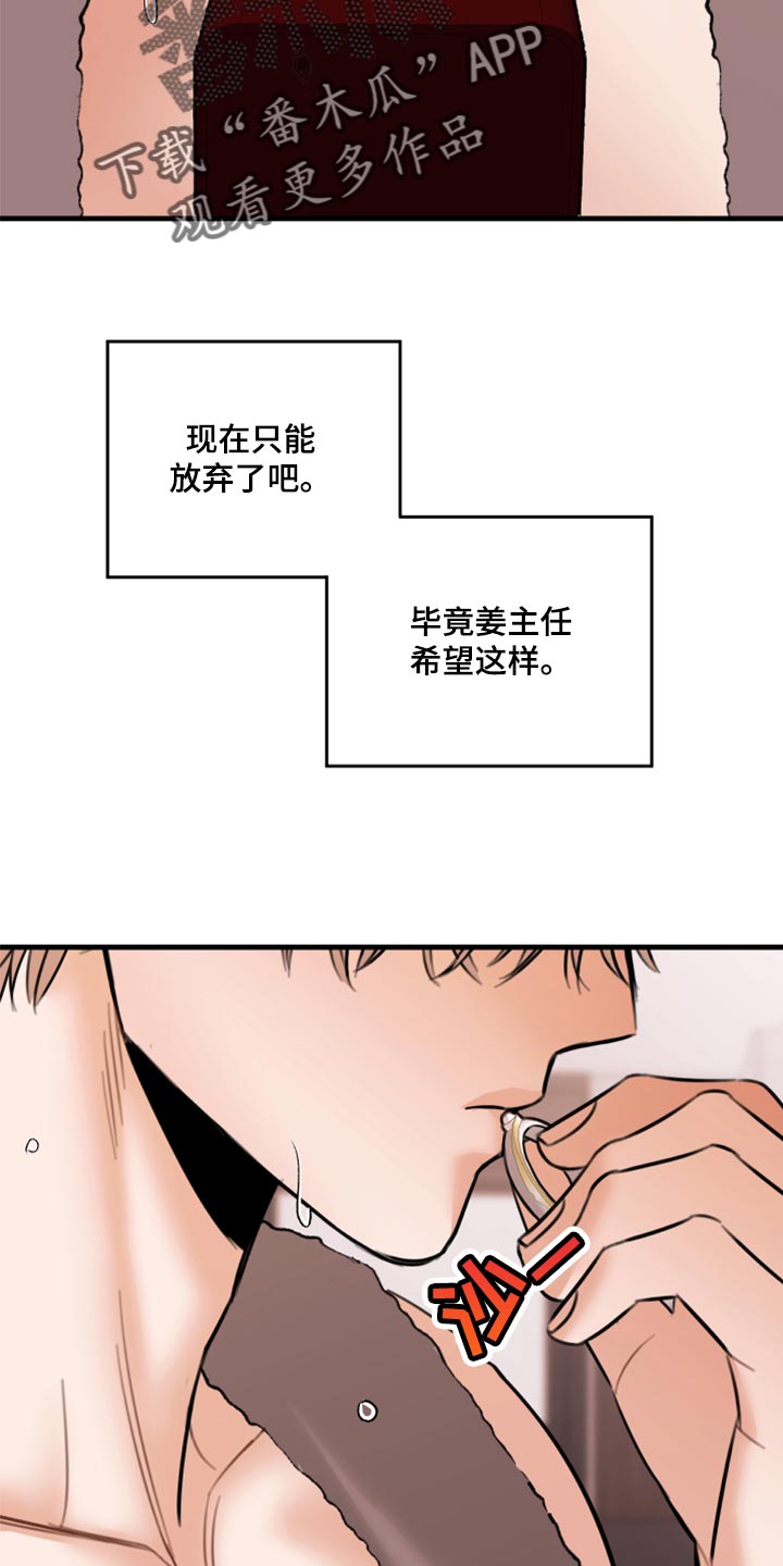 《复仇恋情》漫画最新章节第45章：利用免费下拉式在线观看章节第【10】张图片