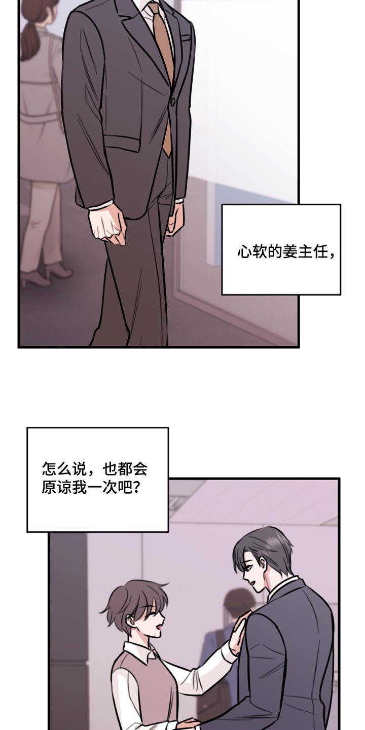 《复仇恋情》漫画最新章节第45章：利用免费下拉式在线观看章节第【19】张图片