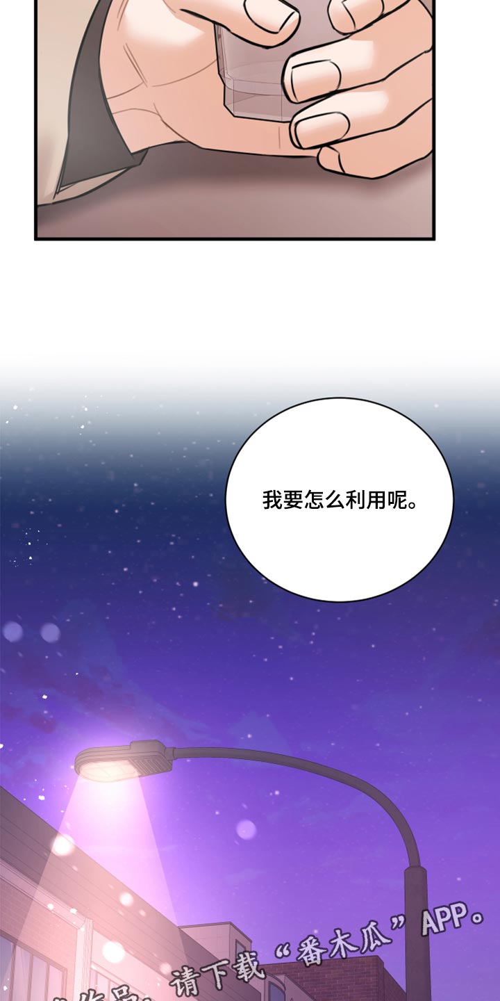 《复仇恋情》漫画最新章节第45章：利用免费下拉式在线观看章节第【2】张图片