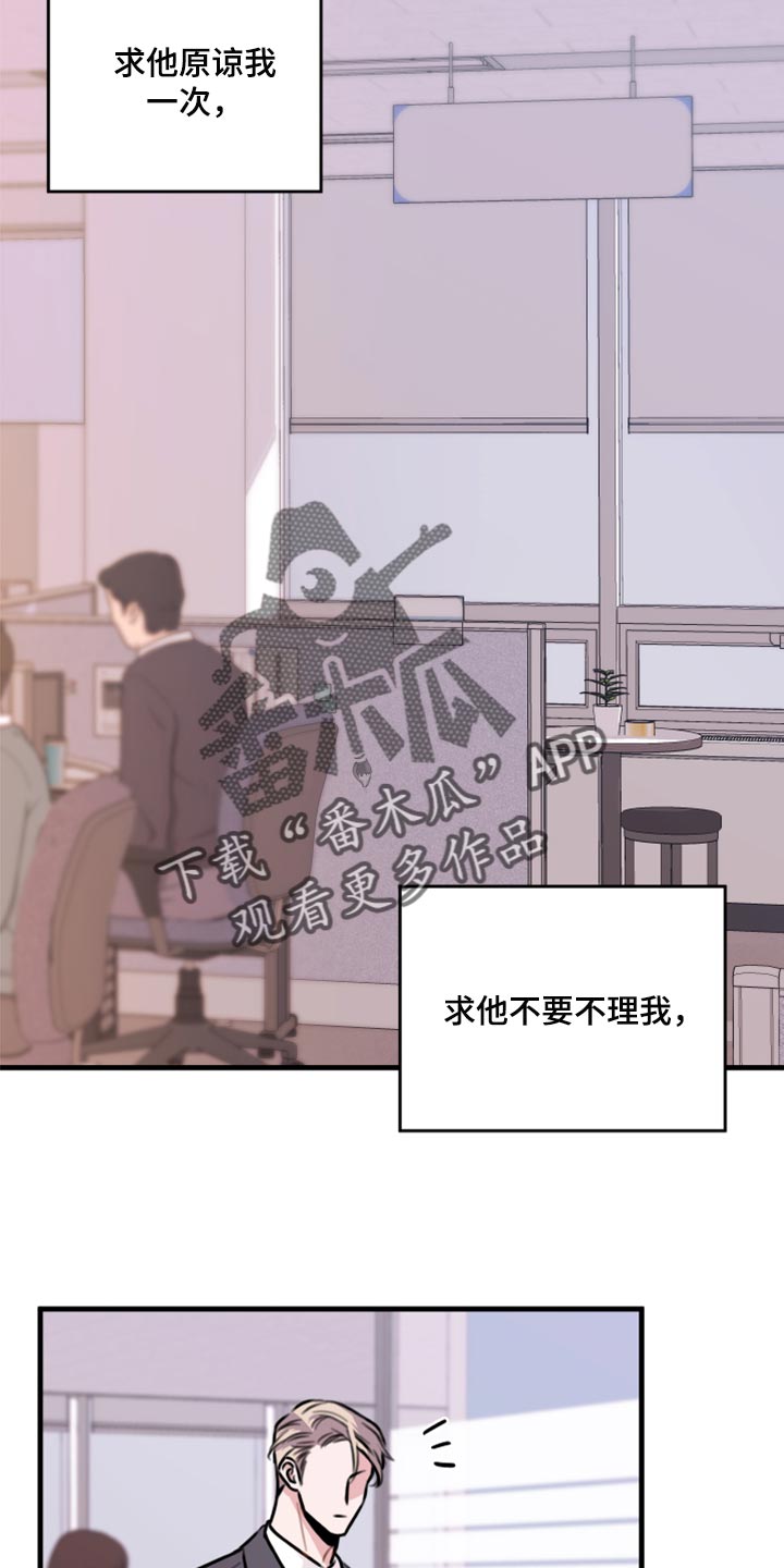 《复仇恋情》漫画最新章节第45章：利用免费下拉式在线观看章节第【20】张图片