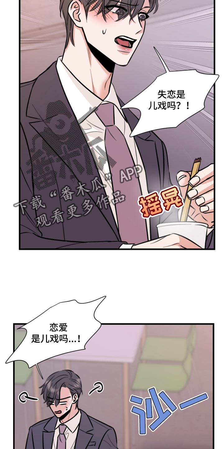 《复仇恋情》漫画最新章节第45章：利用免费下拉式在线观看章节第【29】张图片