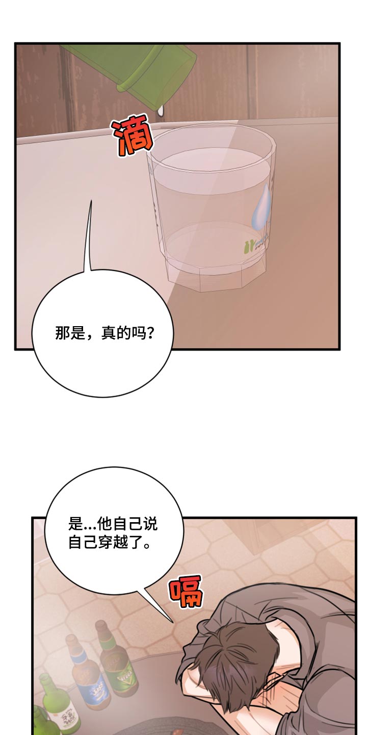 《复仇恋情》漫画最新章节第45章：利用免费下拉式在线观看章节第【6】张图片