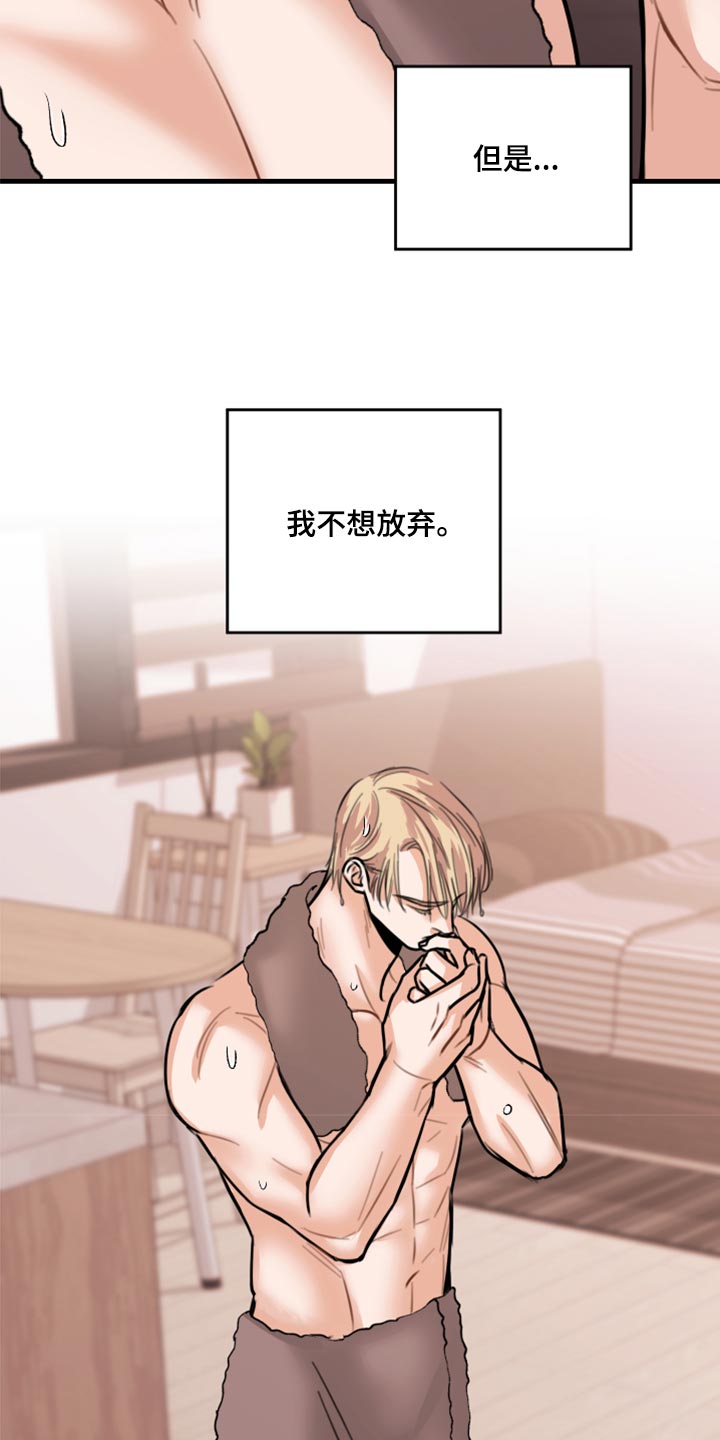 《复仇恋情》漫画最新章节第45章：利用免费下拉式在线观看章节第【9】张图片