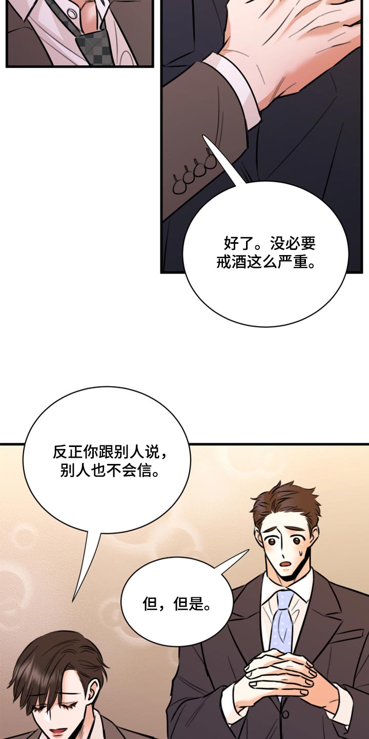 《复仇恋情》漫画最新章节第46章：告诉他吧免费下拉式在线观看章节第【20】张图片