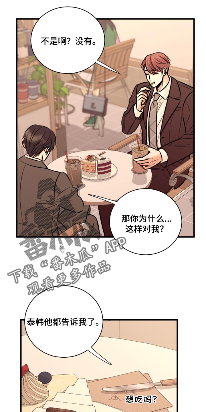 《复仇恋情》漫画最新章节第46章：告诉他吧免费下拉式在线观看章节第【9】张图片