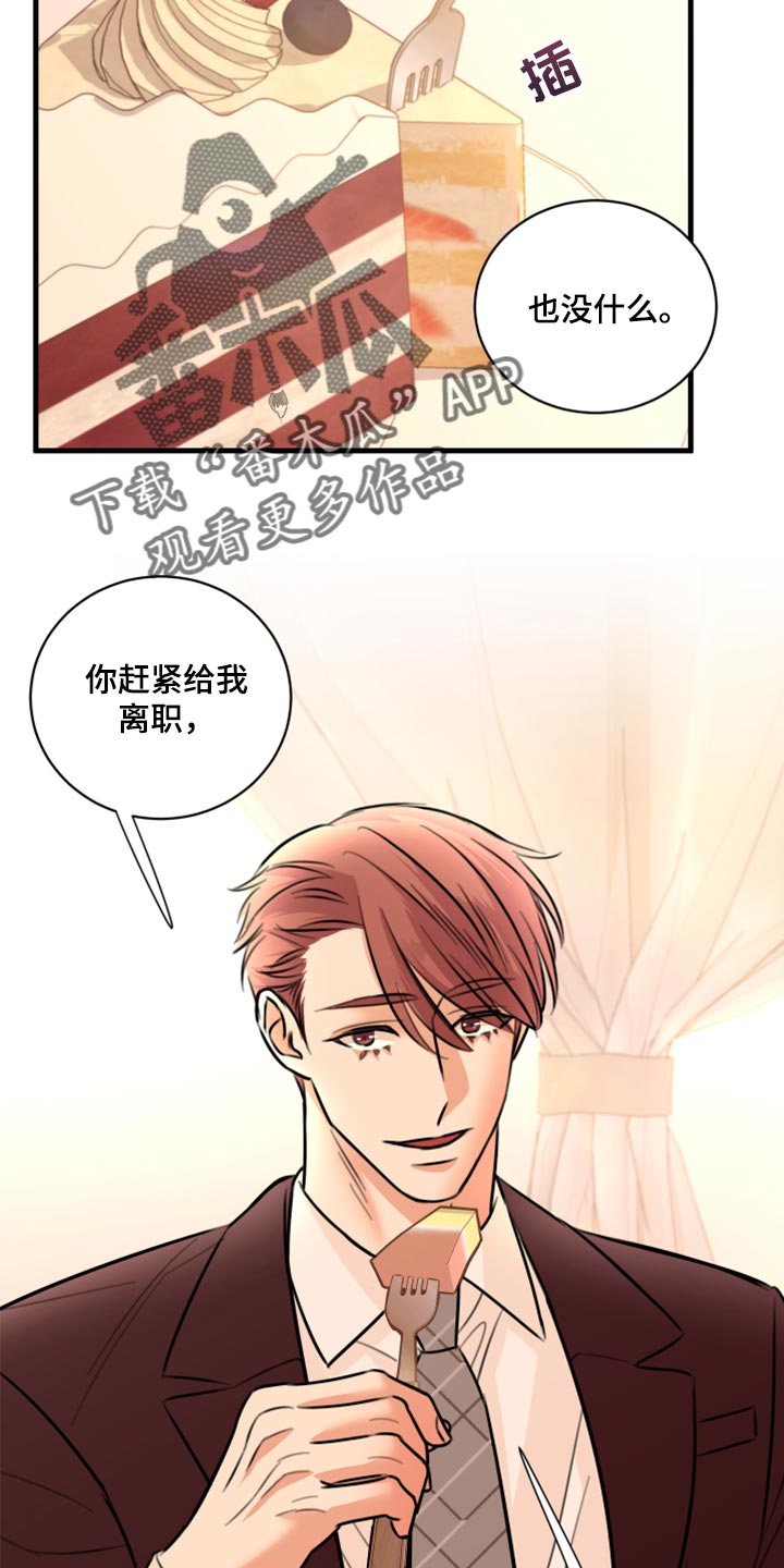 《复仇恋情》漫画最新章节第46章：告诉他吧免费下拉式在线观看章节第【12】张图片