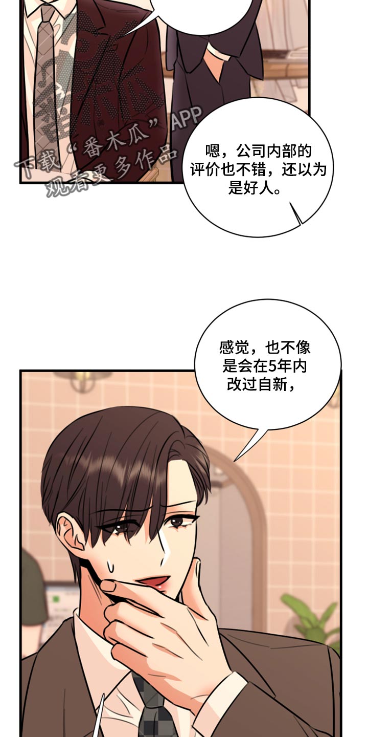 《复仇恋情》漫画最新章节第46章：告诉他吧免费下拉式在线观看章节第【3】张图片