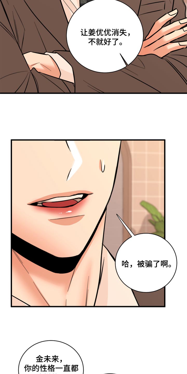 《复仇恋情》漫画最新章节第46章：告诉他吧免费下拉式在线观看章节第【5】张图片