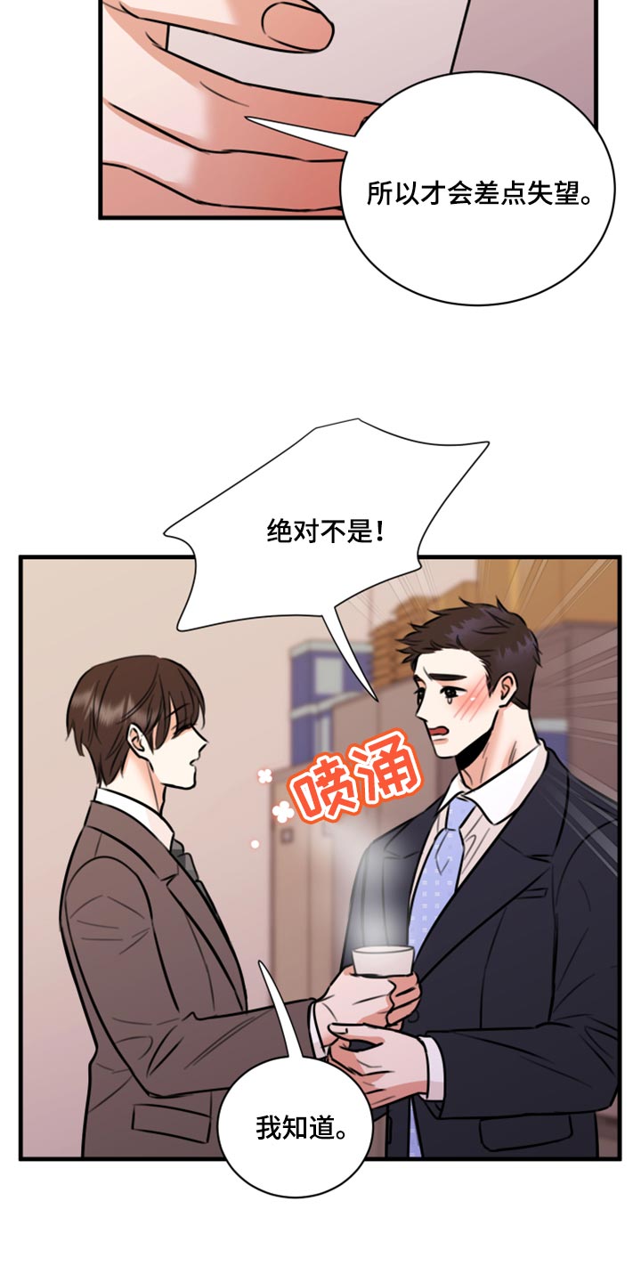 《复仇恋情》漫画最新章节第46章：告诉他吧免费下拉式在线观看章节第【18】张图片