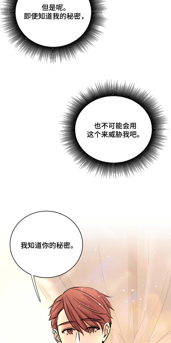 《复仇恋情》漫画最新章节第46章：告诉他吧免费下拉式在线观看章节第【16】张图片