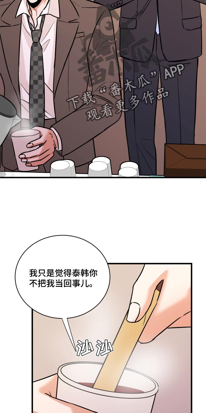 《复仇恋情》漫画最新章节第46章：告诉他吧免费下拉式在线观看章节第【19】张图片